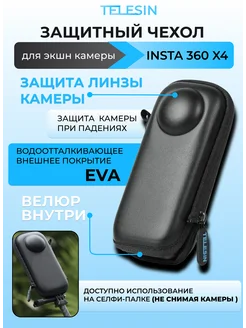 Чехол на Insta360 X4 Защитный