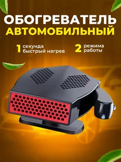 Салонный обогреватель для машины 200ВТ Basic brand 262508287 купить за 1 064 ₽ в интернет-магазине Wildberries