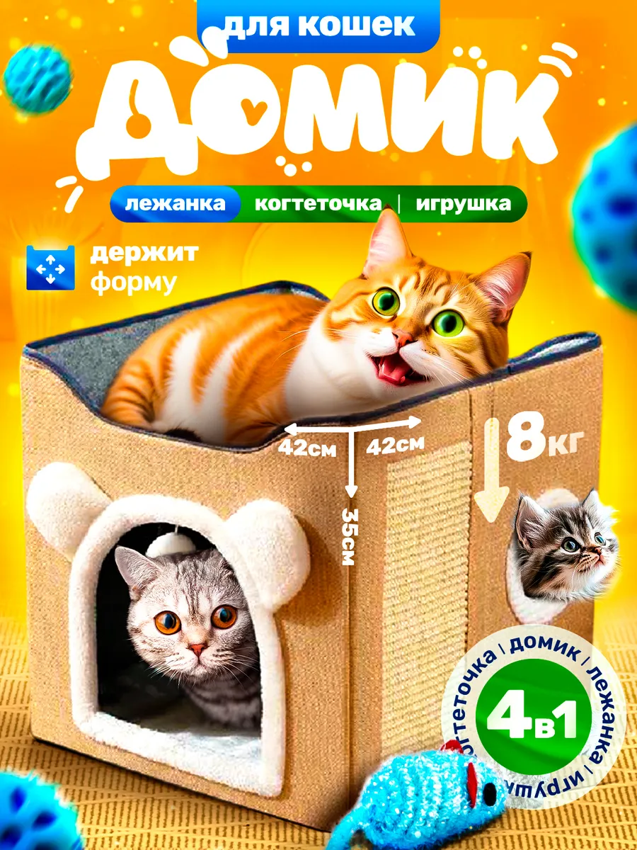 Домик для кошки с...