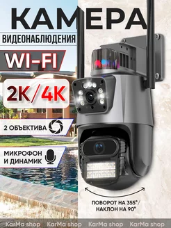 Камера видеонаблюдения уличная Wi-Fi 4 + 4МП Х8 зум