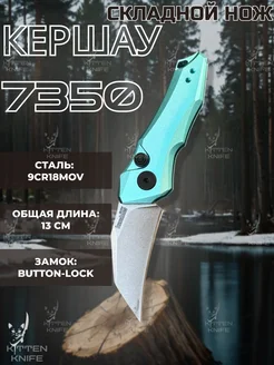 Складной автоматический нож Kershaw KITTEN KNIFE 262510822 купить за 1 548 ₽ в интернет-магазине Wildberries