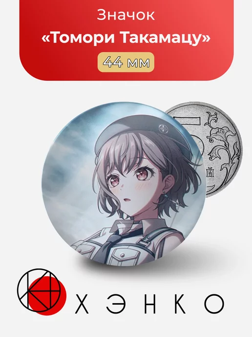 Томори Такамацу из BanG Dream