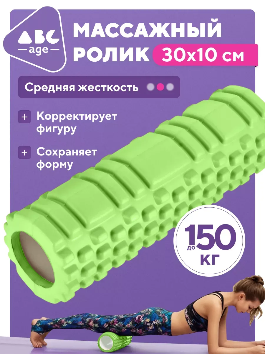 Массажный ролик 30 см МФР для спины и тела