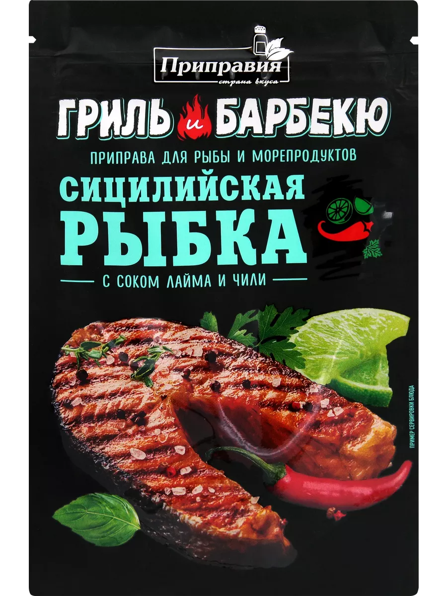 Приправа для рыбы и морепродуктов Сицилийская рыбка, 30г