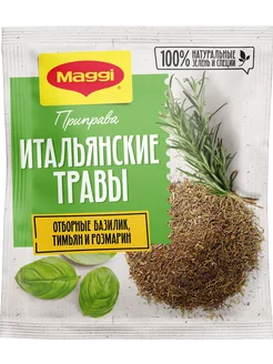 Приправа Итальянские травы, 20г MAGGI 262514336 купить за 142 ₽ в интернет-магазине Wildberries