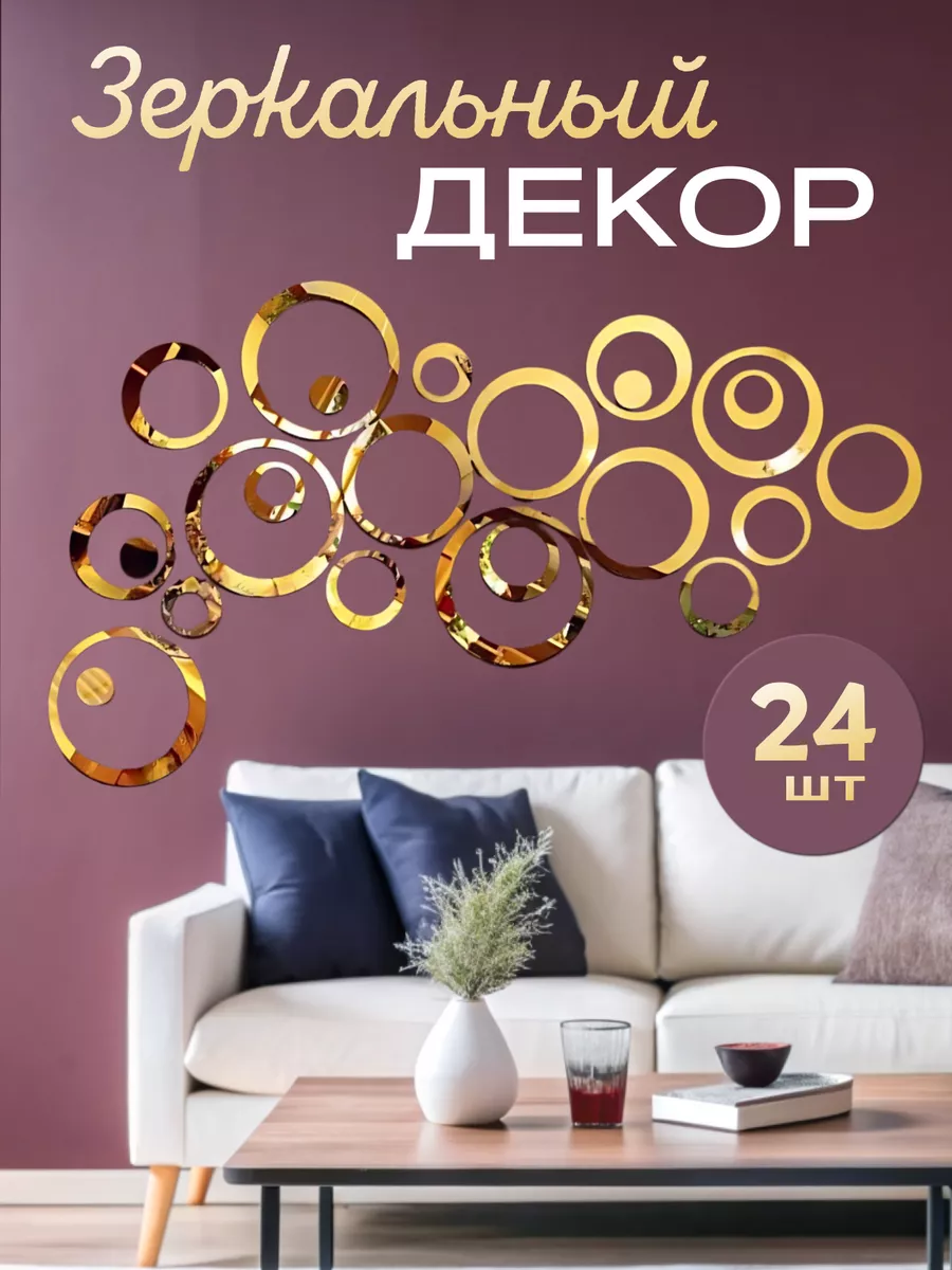 Интерьерные зеркальные наклейки на стену декор