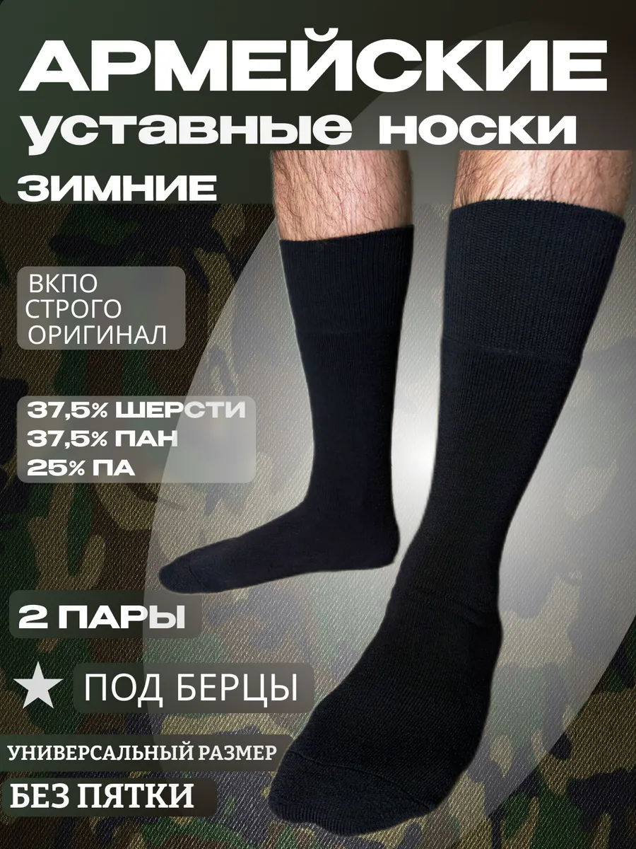 Носки зимние мужские армейские