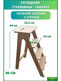 Стремянка деревянная для дома 4 ступени складной табурет