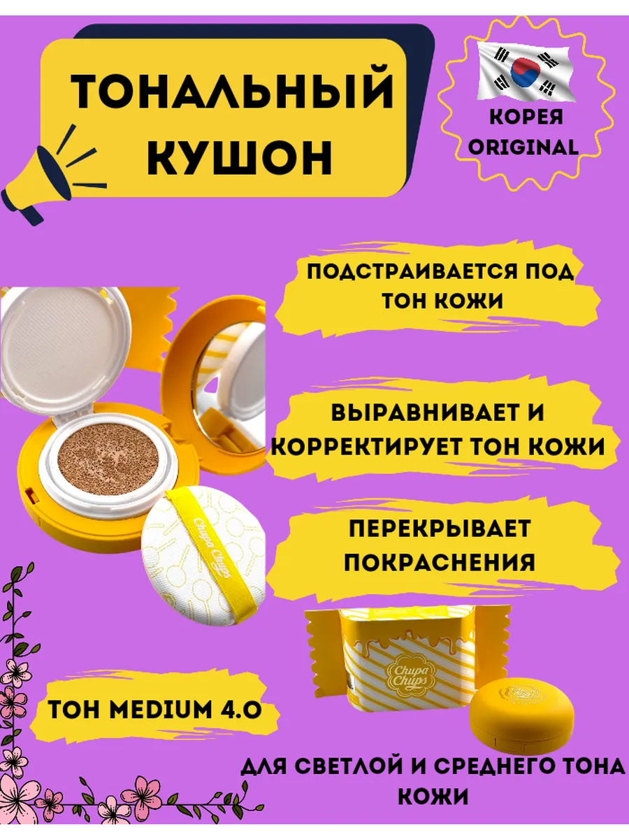 Кушон для лица корея...