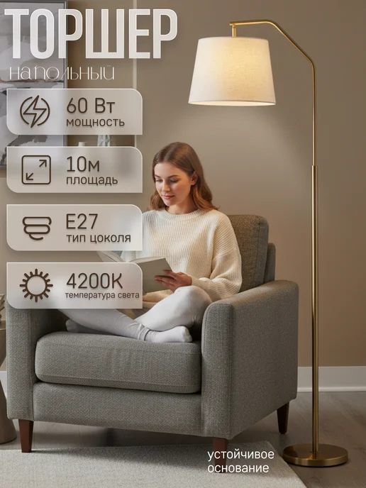 ЭлисСвет Торшер напольный, светильник с абажуром 5835LF 1L GD+GD+WT, 1 л