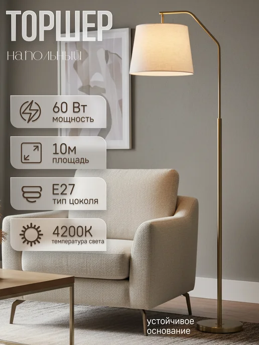 ЭлисСвет Торшер напольный, светильник с абажуром 5835LF 1L GD+GD+WT, 1 л, фото 2
