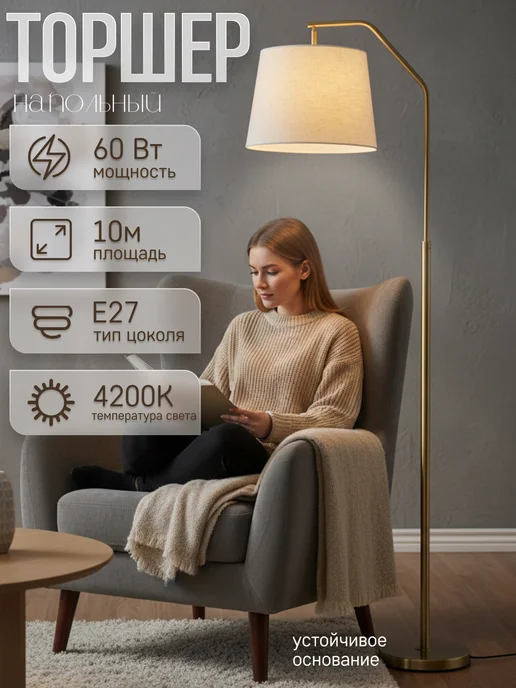ЭлисСвет Торшер напольный, светильник с абажуром 5835LF 1L GD+GD+WT, 1 л, фото 3