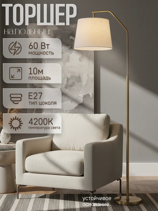 ЭлисСвет Торшер напольный, светильник с абажуром 5835LF 1L GD+GD+WT, 1 л, фото 4