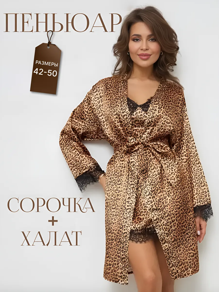 Пеньюар комплект с халатом...
