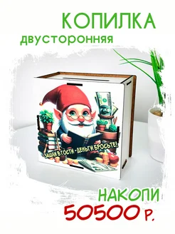 Копилка деревянная с цифрами LEGKO дарить подарки 262519627 купить за 136 ₽ в интернет-магазине Wildberries