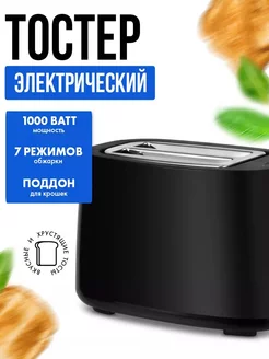 Тостер электрический PRO-009 KIZELE 262520150 купить за 1 304 ₽ в интернет-магазине Wildberries