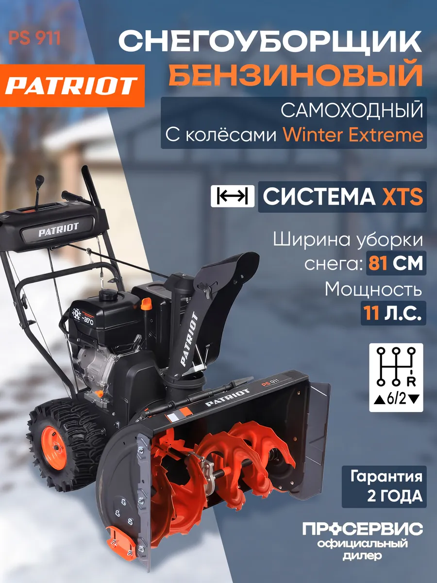 Снегоуборщик бензиновый самоходный на колесах PS 911