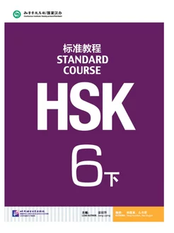 HSK Standard Course 6B