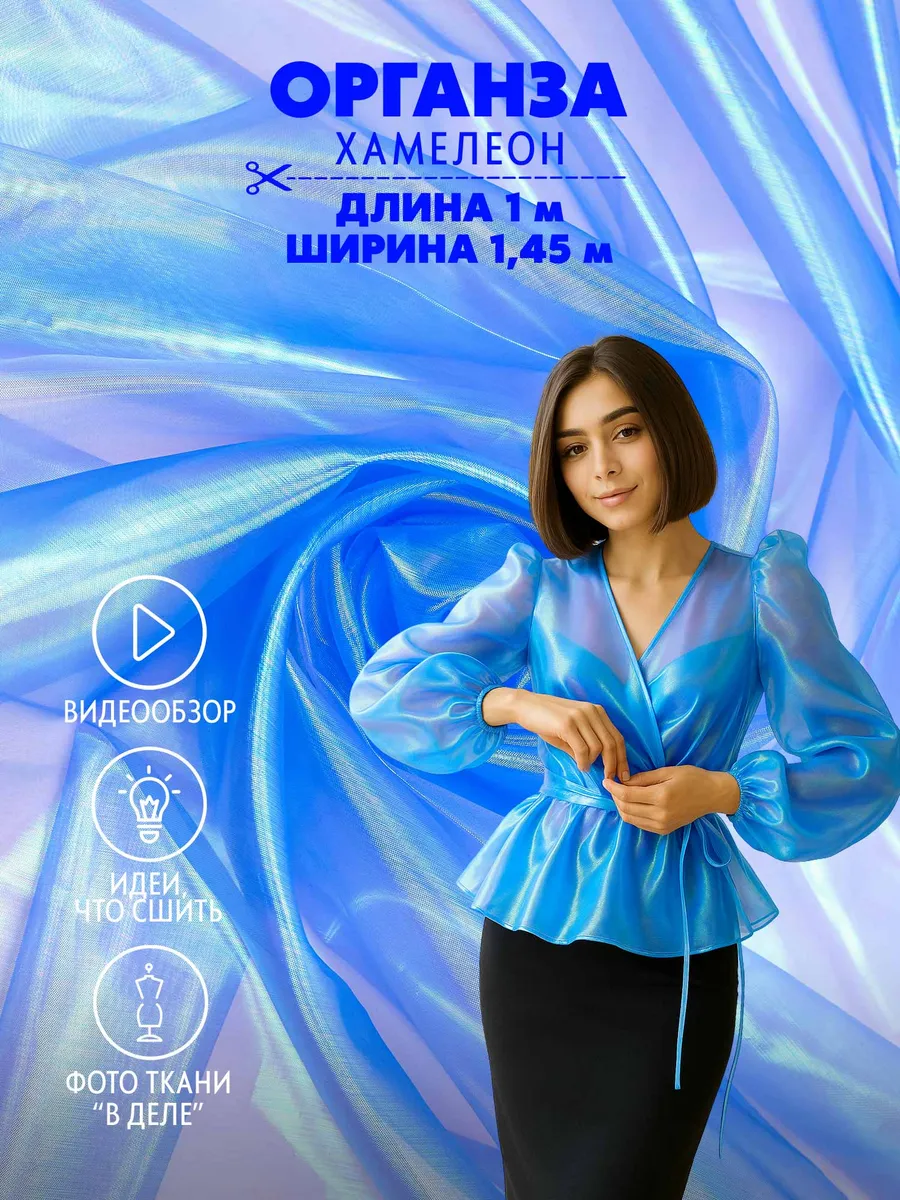 Органза ткань хамелеон
