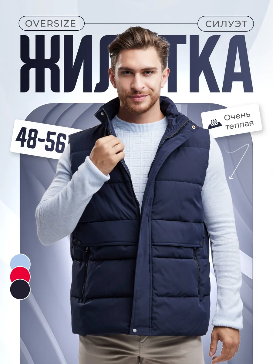 Жилетка утепленная...