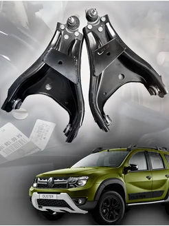 Комплект рычагов передней подвески RENAULT DUSTER ОРИГИНАЛ