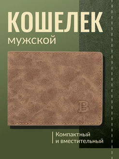 кошелек маленький портмоне