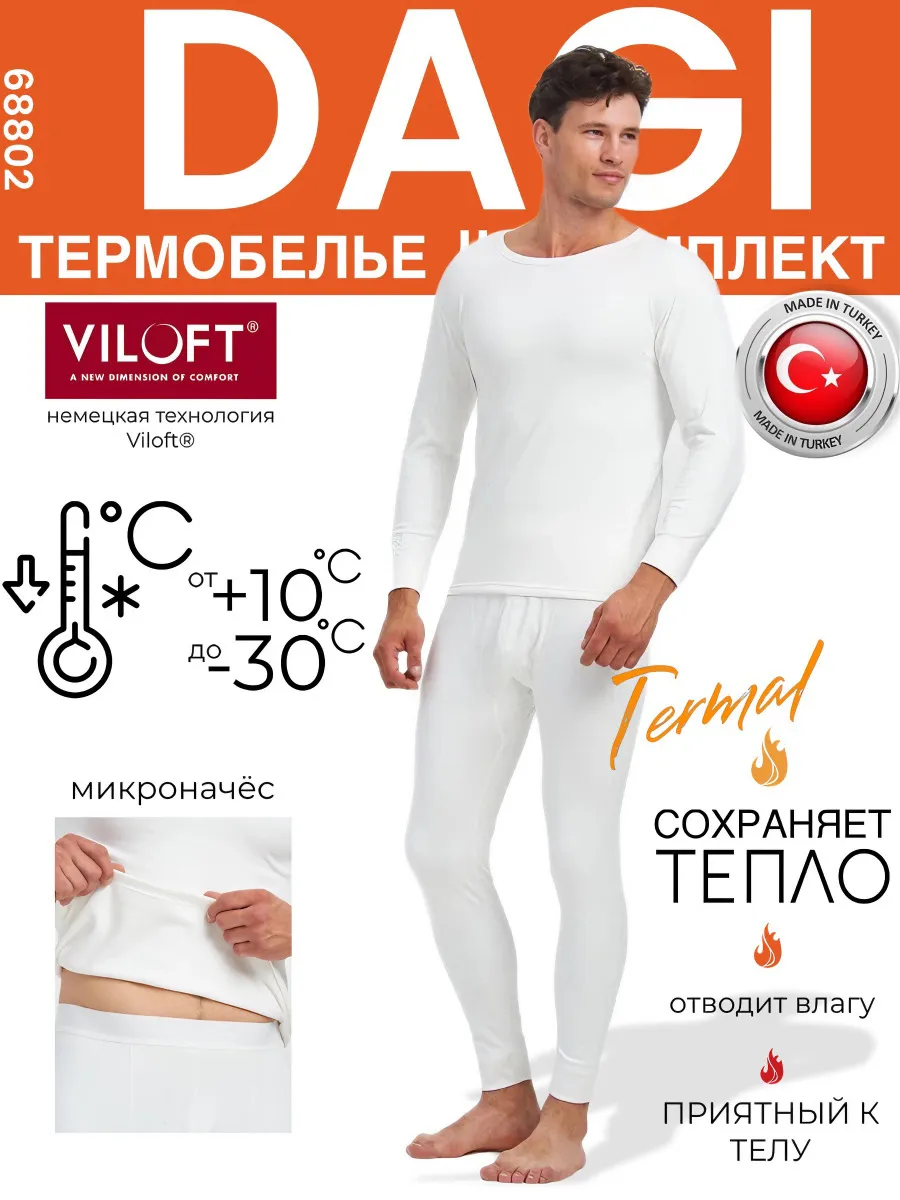 Термокомплект - термо штаны и кофта