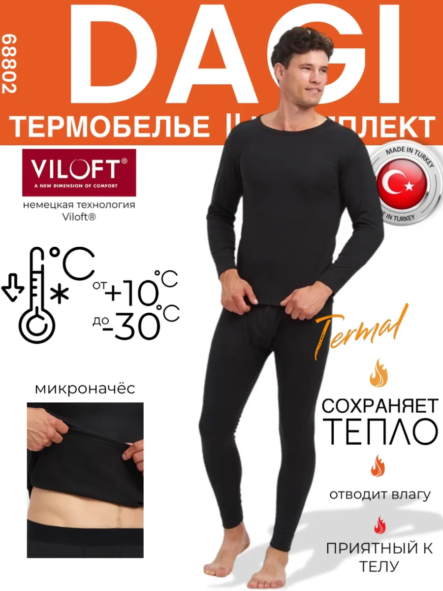 Термокомплект - термо штаны и кофта