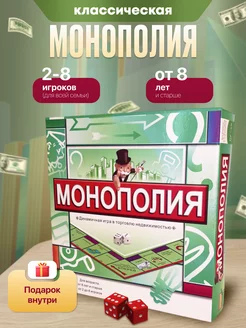 Игра настольная Монополия классическая