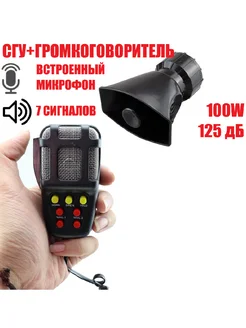 СГУ 100W Сирена+Громкоговоритель с микрофоном