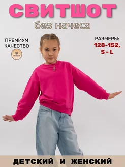 Свитшот без начеса