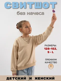 Свитшот без начеса