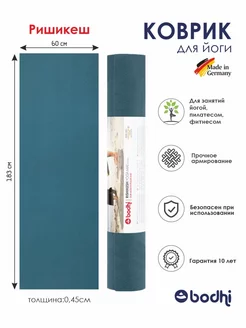 Коврик для йоги и фитнеса, нескользящий Ришикеш 183 см