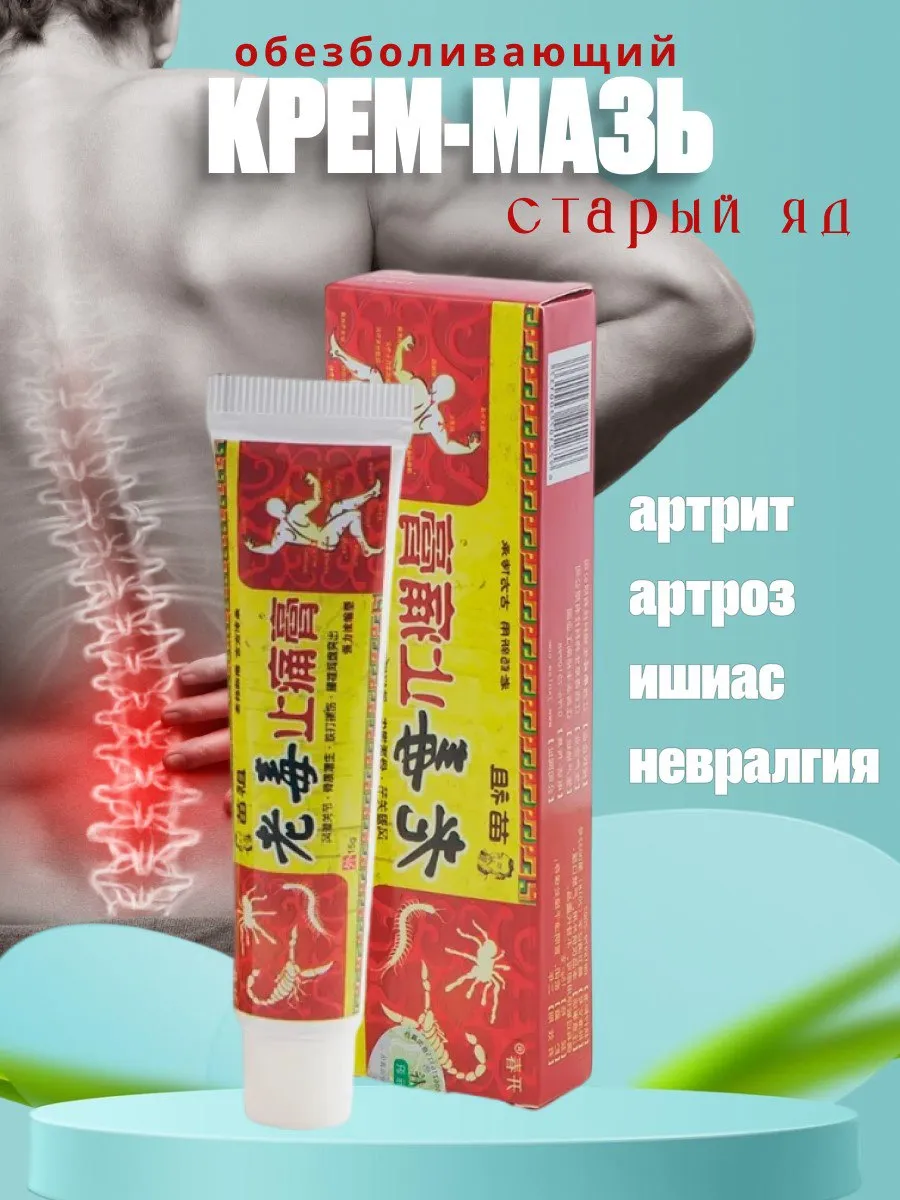 Мазь от боли в суставах , разогревающая