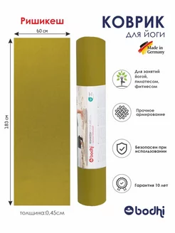 Коврик для йоги и фитнеса, нескользящий Ришикеш 183 см