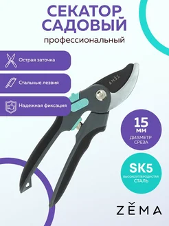 Секатор для сада профессиональный для кустов и деревьев