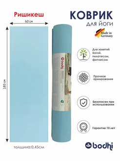 Коврик для йоги и фитнеса, нескользящий Ришикеш 183 см
