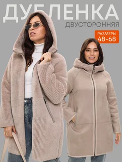 Двусторонняя дубленка зимняя с капюшоном Sibelia 262533760 купить за 13 554 ₽ в интернет-магазине Wildberries