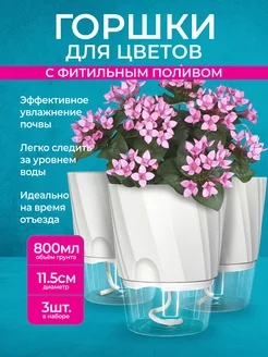 Набор горшков для растений с автополивом