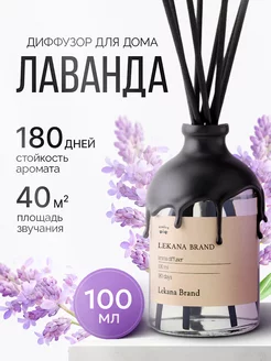 Ароматизатор для дома диффузор LEKANA BRAND 262535126 купить за 474 ₽ в интернет-магазине Wildberries