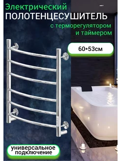 Полотенцесушитель электрический с терморегулятором Way 60х50