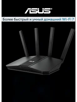 Роутер ASUS | RT-BE58U (wifi7) asus 262537929 купить за 12 095 ₽ в интернет-магазине Wildberries