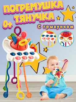 Игрушка для малышей,погремушка с тянучкой