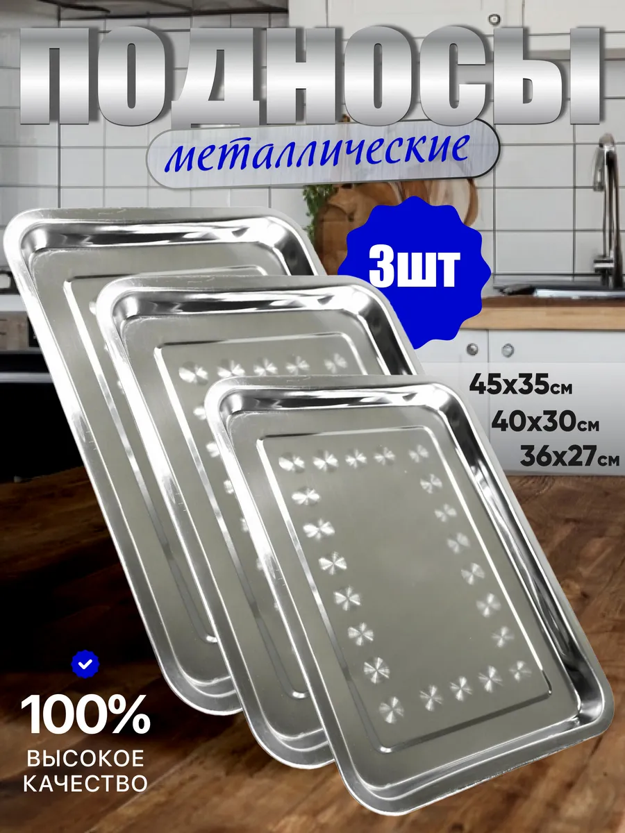 набор подносов 3 предмета