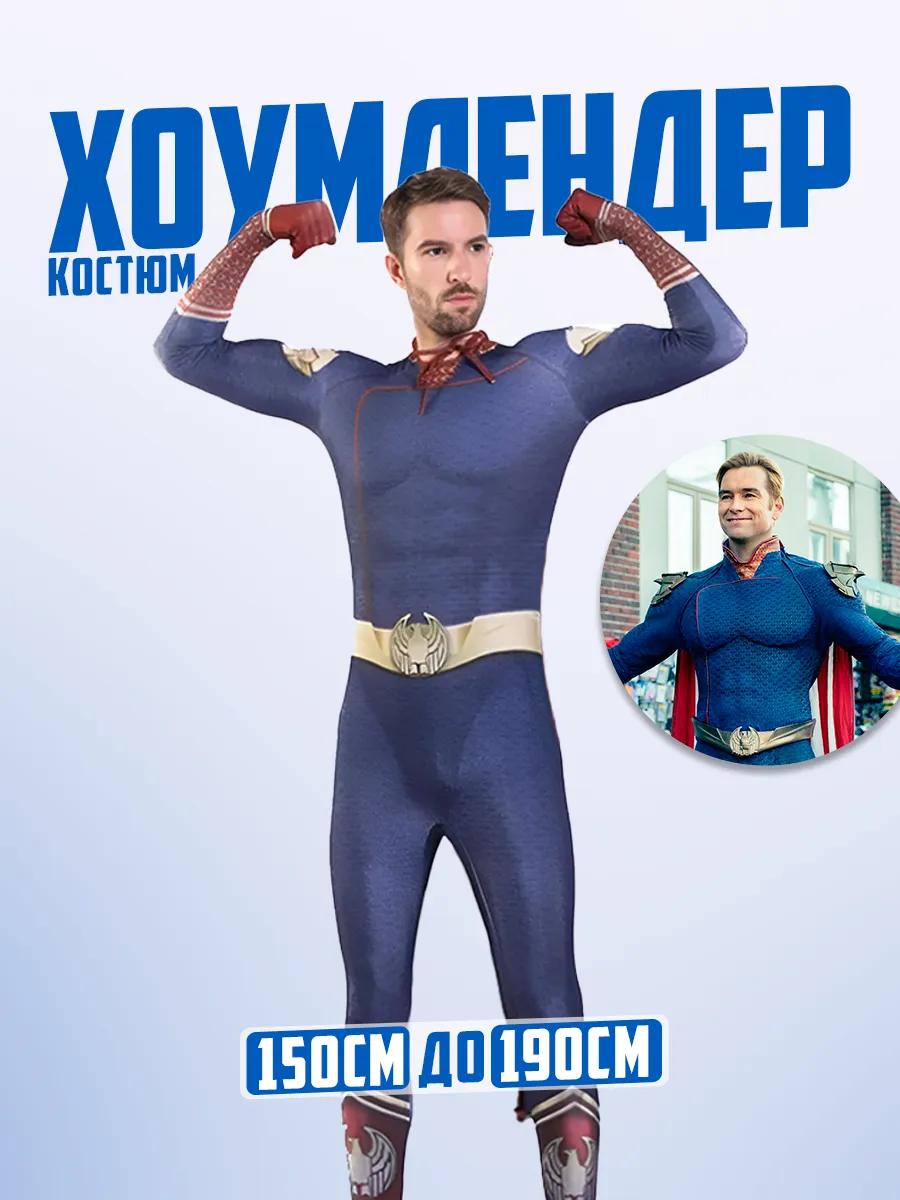 Костюм Хоумлендера Патриота из сериала Пацаны