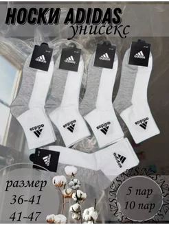 Носки 10 пар adidas