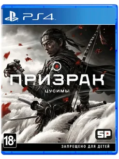 Игра Ghost of Tsushima для Sony Playstation PS4 PS5