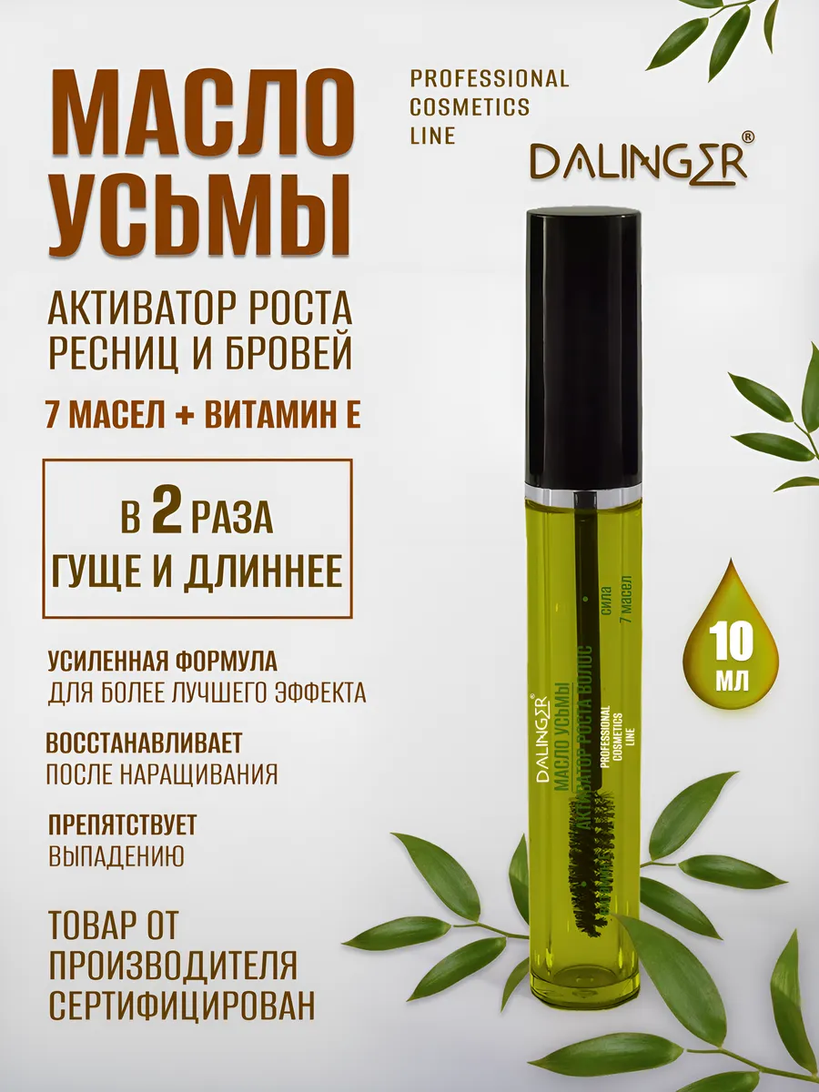 Масло усьмы для роста ресниц и бровей