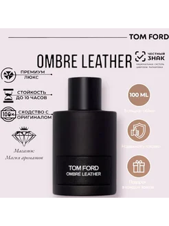 Original Ombre Leather 100мл