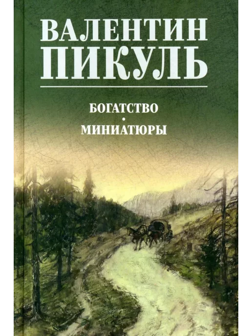 Пикуль собака